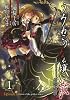 うみねこのなく頃に散Episode6:Dawn of the golden witch(1) (Gファンタジーコミックス)
