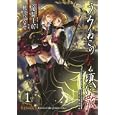 うみねこのなく頃に散 １<br>竜騎士０７　 桃山 ひなせ　 <br>610円<br>ISBN:9784757533424　