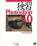 �Ƚ�Adobe Photoshop 5.0 for Macintosh (�����Ƚ��ɥ��꡼��)