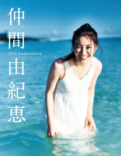 仲間由紀恵 15th.Anniversary