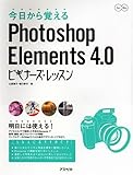 今日から覚えるPhotoshop Elements4.0 ビギナーズ・レッスン (パワー・クリエイターズ・ガイド)