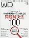 Web Designing 2016年 5月号