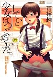 して、と少女はつぶやいた。 (OKS COMIX)