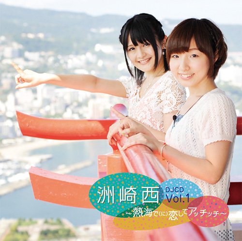 洲崎西 DJCD vol.1