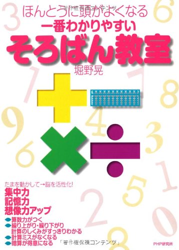 一番わかりやすい そろばん教室のJPEG画像