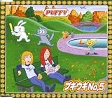 ブギウギNo.5