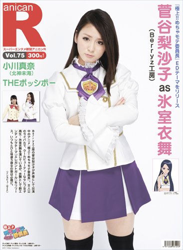 菅谷梨沙子のアイテム画像