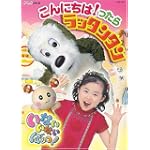 NHKいないいないばあっ!~こんにちは!ったら ラッタンタン [DVD]