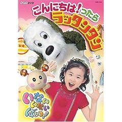 NHKいないいないばあっ!~こんにちは!ったら ラッタンタン