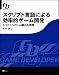 スクリプト言語による効率的ゲーム開発 C/C++へのLua組込み実践 (GAME DEVELOPER)