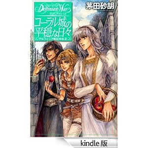 �f���t�B�j�A��L�O�`�@�Q�@�R�[������̕����ȓ��X C��NOVELS�t�@���^�W�A