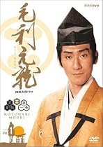 NHK大河ドラマ 毛利元就 完全版 DVD-BOX 第壱集