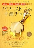 ムーンストーン・キャッツアイでお金　財産　玉の輿　夢実現運UP！！パワーストーンの幸運チャーム (講談社　Mook) ムーンストーン 意味