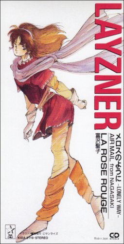 メロスのように~LONELY