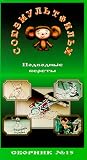 AUTHORIZED INTERNATIONAL EDITION OF THE SOYUZMULTFILM LIBRARY Vol 15 (in Russian):Underwater Berets