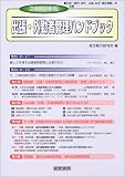出張・外勤者管理ハンドブック〈2004年版〉