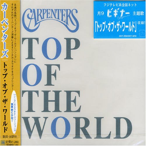 トップ・オブ・ザ・ワールド カーペンターズ