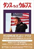 ダンス・ウィズ・ウルブズ (スクリーンプレイ)