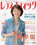 レディブティック 2010年7月号