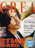 CREA (クレア) 2006年 07月号 [雑誌]の画像