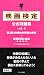映画検定公式問題集 vol.4 (4)