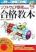平成19年度春期秋期 ソフトウェア開発技術者 合格教本 (情報処理技術者試験)