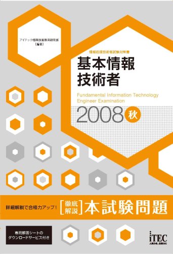 2008�H �O���� ��{���Z�p�� �{������� (��񏈗��Z�p�Ҏ����΍�)