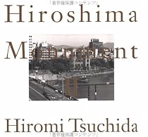 ヒロシマ・モニュメント〈2〉