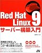 Red Hat Linux 9�T�[�o�[�\�z����