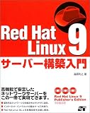 Red Hat Linux 9サーバー構築入門/