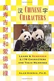 Chinese Characters: Learn & Remember 2,178 Characters and Their Meanings