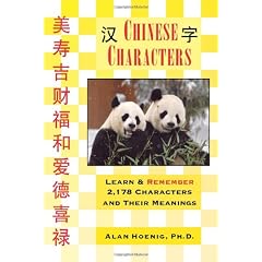 Chinese Characters: Learn & Remember 2,178 Characters and Their Meanings