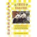 Chinese Characters: Learn & Remember 2,178 Characters and Their Meanings