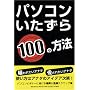 �p�\�R����������100�̕��@