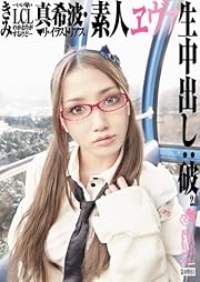 素人芸能生中出し 素人エヴァ生中出し 破2.0 真希波・●リ・イラストリアス [DVD]