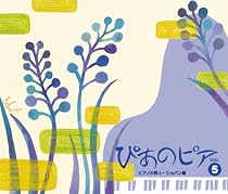 ぴあのピア Vol.5 ピアノの詩人~ショパン編