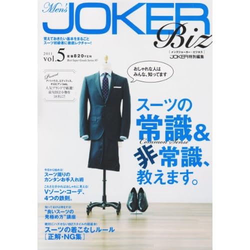 Men's JOKER BIZ 2011年号 表紙画像