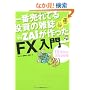 ��Ԕ���Ă铊���̎G���U�C��������uFX�v����
