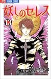 Ayashi no Ceres Vol. 13 (Ayashi no Seresu) (in Japanese)