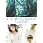 �u���܁A��ɂ䂫�܂��v ���̘Z�T�Ԃ̊�� [DVD]
