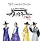 韓国ドラマ「成均館ス...