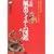 ���������A�C�e���}�Ӂ\���^�����݁A�l�����p���[�A�b�v������ (SETSUWASHA ITEM BOOKS)