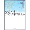 ��g�u�� �A�W�A�E�����m�푈�q1�r�Ȃ��A���܃A�W�A�E�����m�푈��
