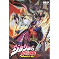 ジョジョの奇妙な冒険(1) [DVD]