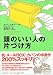 書籍: 頭のいい人の片づけ方