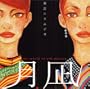 Tsukingai: the World of Eth-Musica