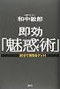 即効「魅惑術」　30分で異性をゲット！