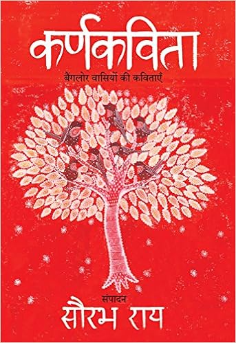 कुछ कविताएँ यहाँ जमा हैं