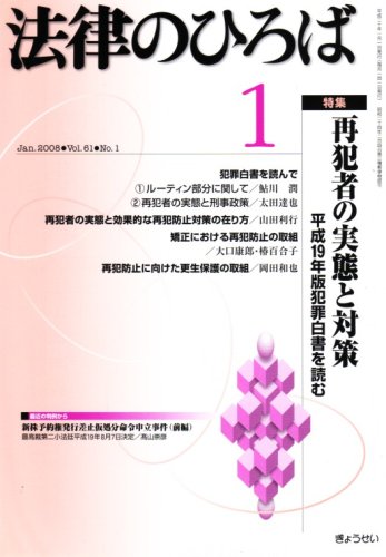 法律のひろば2008年1月号のJPEG画像