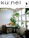 ku:nel (クウネル) 2010年 09月号 [雑誌]